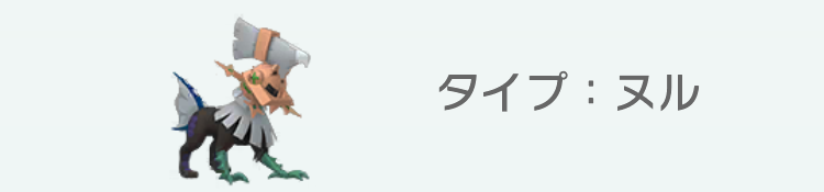 タイプ：ヌル