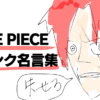 ワンピース ONEPIECE シャンクス